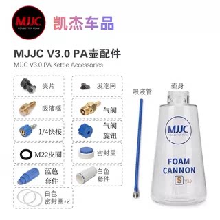 MJJCS3.0泡沫壶配件壶头壶身