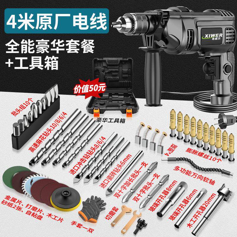 可钻电/希电手电钻电墙动工具套装冲击钻钻机钻电转家用电钻工具