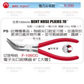 106 106BB 106AA FUJIYA强力尖嘴钳F 106X 106RR 106CC 110