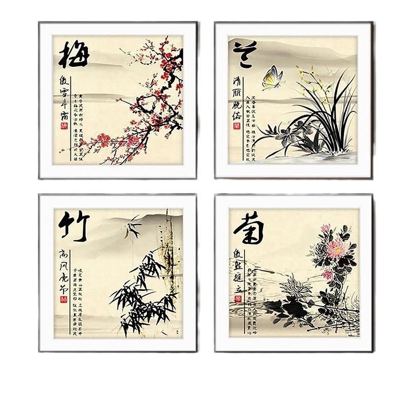 新中式客厅装饰画梅兰竹菊沙发背景墙茶室挂画四联画禅意餐厅壁画