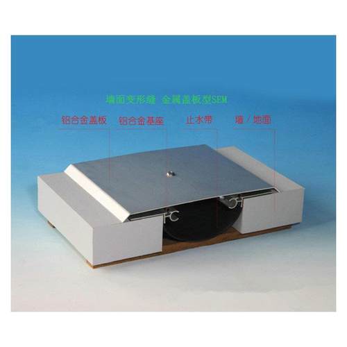 铝合金盖板型SEM建筑变形缝外墙墙面伸缩缝合金装置变形伸缩缝