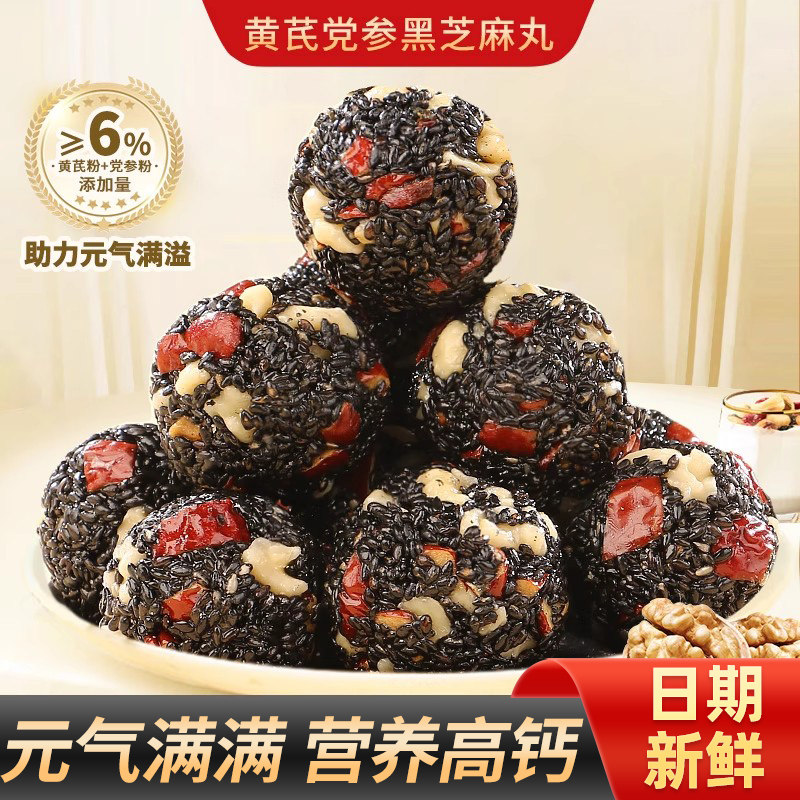 甄磨坊黄芪党参黑芝麻丸红枣核桃黑芝麻球休闲小零食芝麻软糕小吃,零食/坚果/特产,中式糕点/新中式糕点,淘宝优惠券,粉丝福利购,淘宝优惠卷