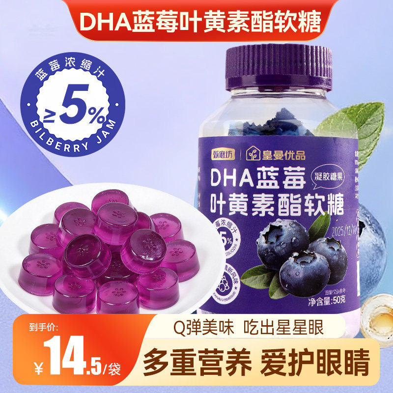 甄磨坊DHA蓝莓叶黄素酯软糖青少年营养独立包装糖果护眼休闲零食,零食/坚果/特产,软糖/果味糖/凝胶糖果,淘宝优惠券,粉丝福利购,淘宝优惠卷