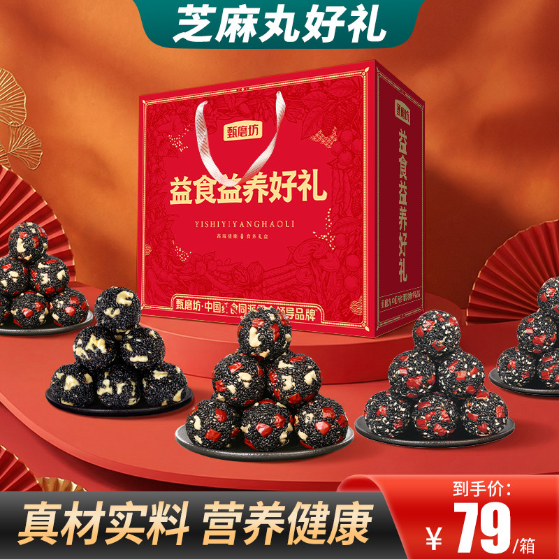 甄磨坊红枣核桃黑芝麻丸正宗老人小孩零食小吃新年春节年货礼盒