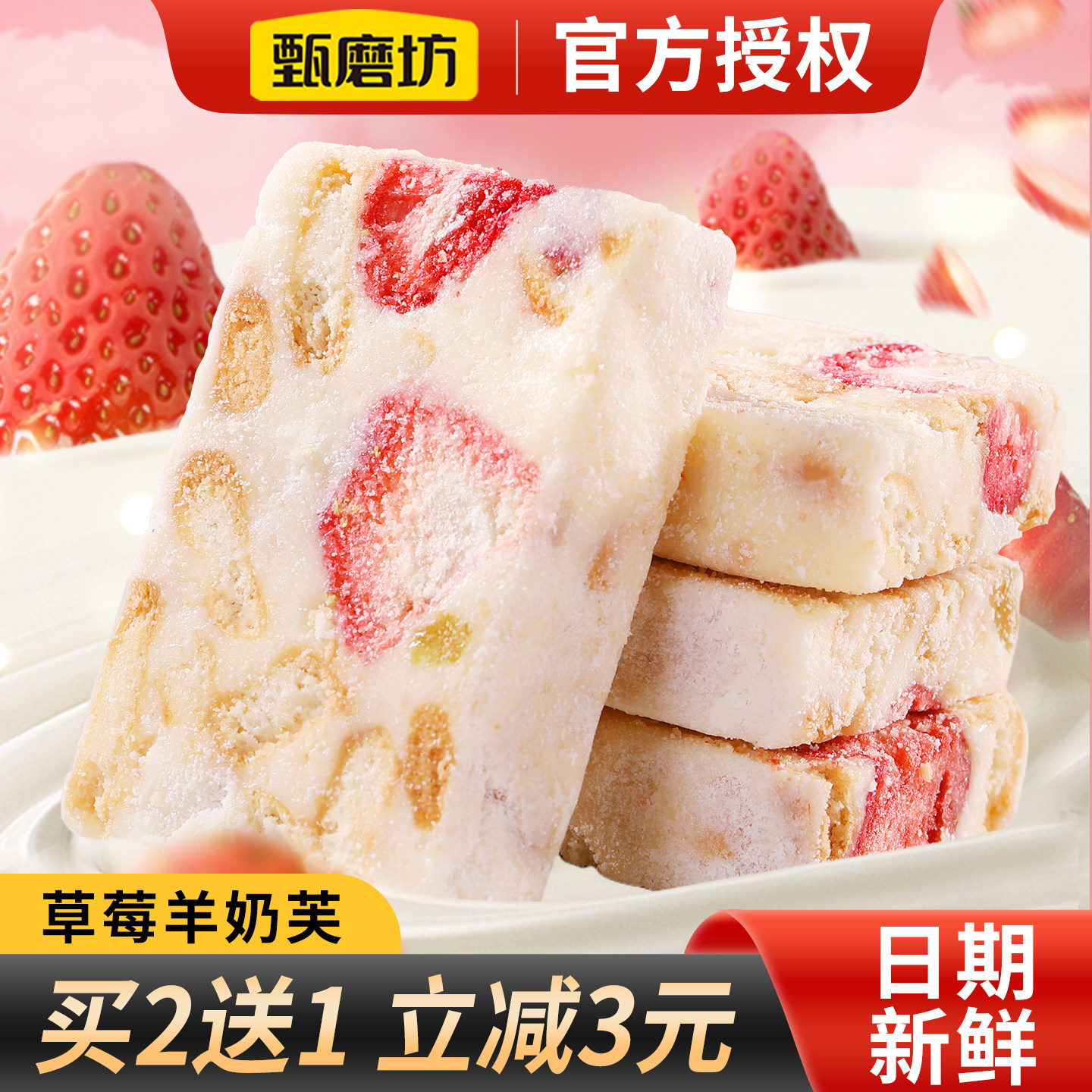 甄磨坊草莓羊奶芙雪花酥饼干小包装沙琪玛牛轧糖解馋休闲零食糕点