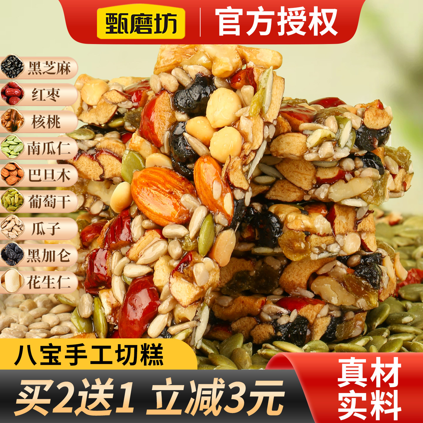 甄磨坊八宝手工切糕正宗新疆风味特产坚果能量棒休闲小零食旗舰店
