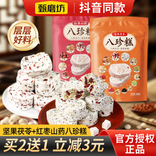 甄磨坊红枣山药八珍糕坚果茯苓芡实糕营养健康中老年人无蔗糖糕点