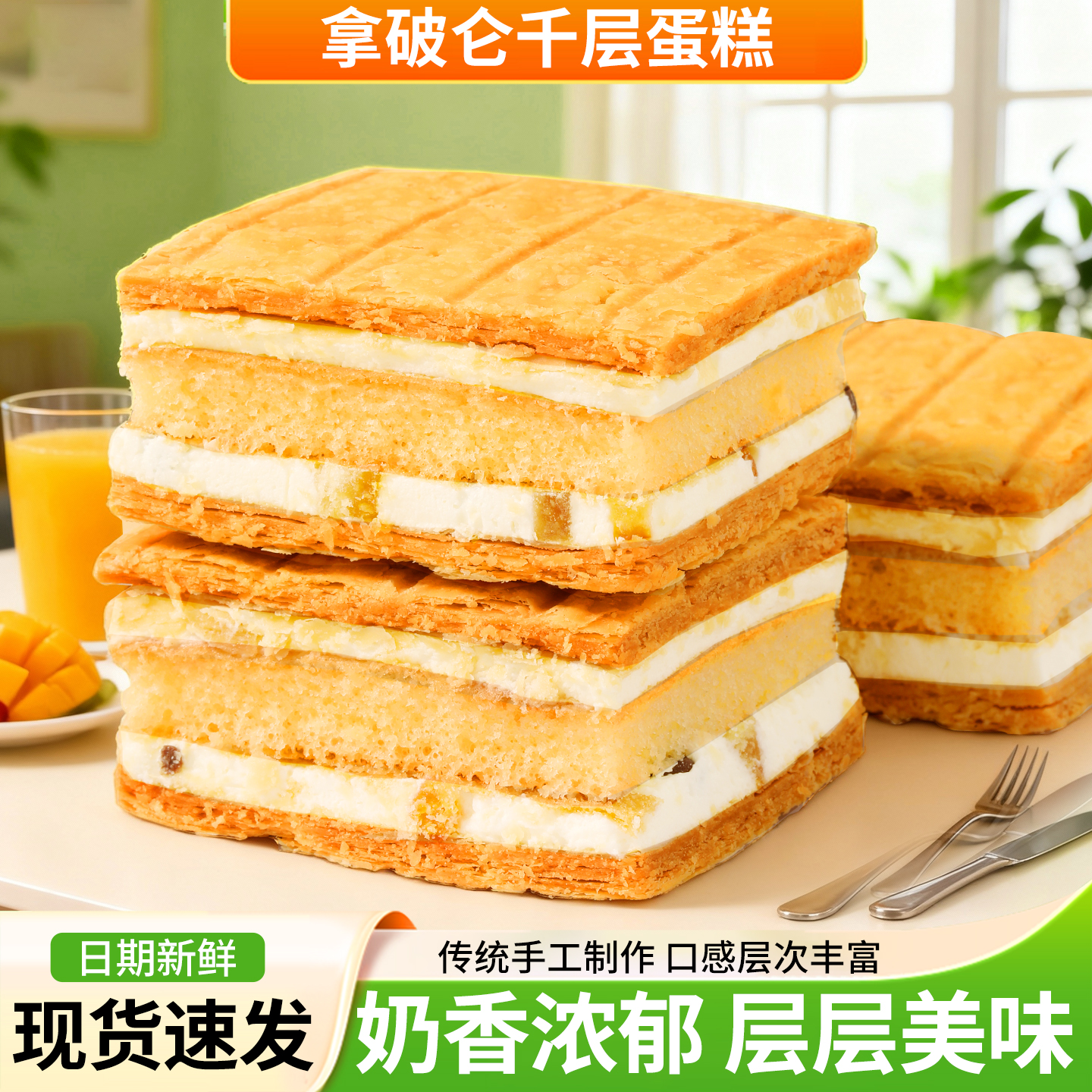 西柚可可拿破仑蛋糕酥