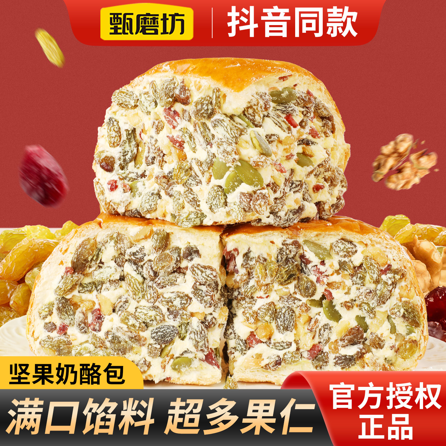 甄磨坊坚果奶酪包核桃芝士夹心面包新疆塔城风味网红蛋糕早餐零食,零食/坚果/特产,中式糕点/新中式糕点,淘宝优惠券,粉丝福利购,淘宝优惠卷