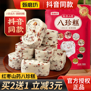 甄磨坊红枣山药八珍糕正宗坚果茯苓芡实糕老年人无蔗糖正品旗舰店