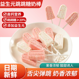 甄磨坊益生元跳跳糖奶棒牛奶棒棒糖高颜值年货网红糖果休闲小零食