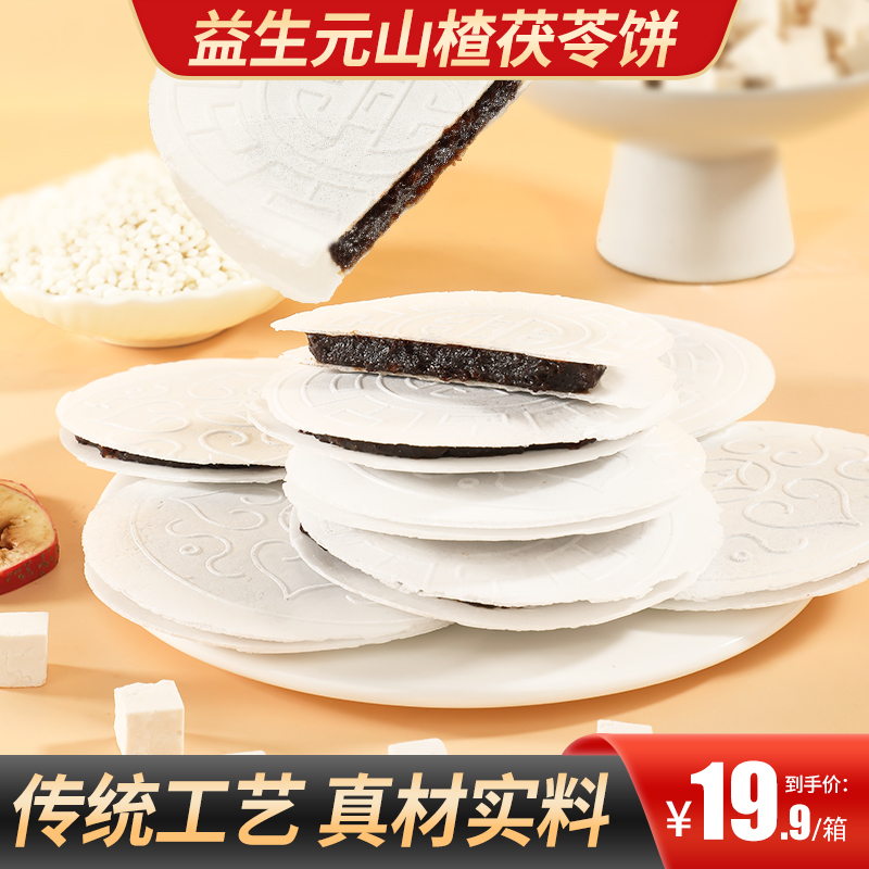 甄磨坊益生元山楂茯苓饼