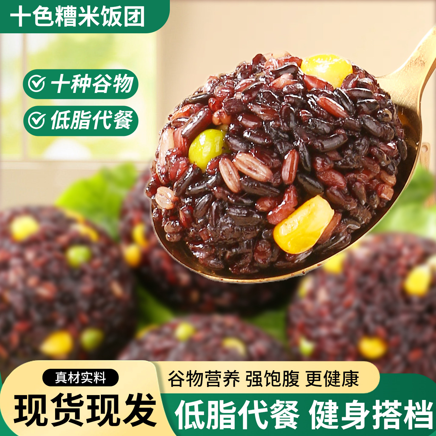 甄磨坊十色糙米饭团七色代餐