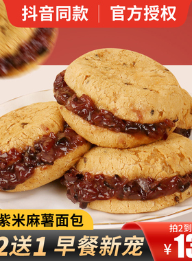 甄磨坊五黑紫米麻薯面包爆浆夹心麻球代餐早餐整箱解馋零食小吃