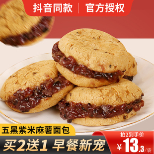 甄磨坊五黑紫米麻薯面包爆浆夹心麻球代餐早餐整箱解馋零食小吃