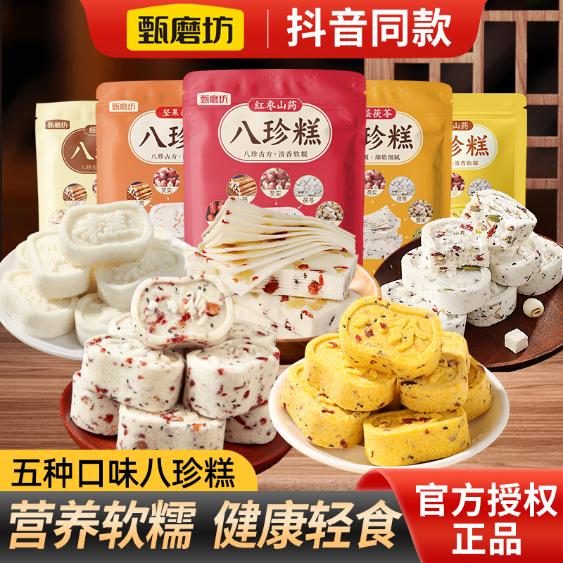 甄磨坊红枣山药八珍糕小米茯苓糕