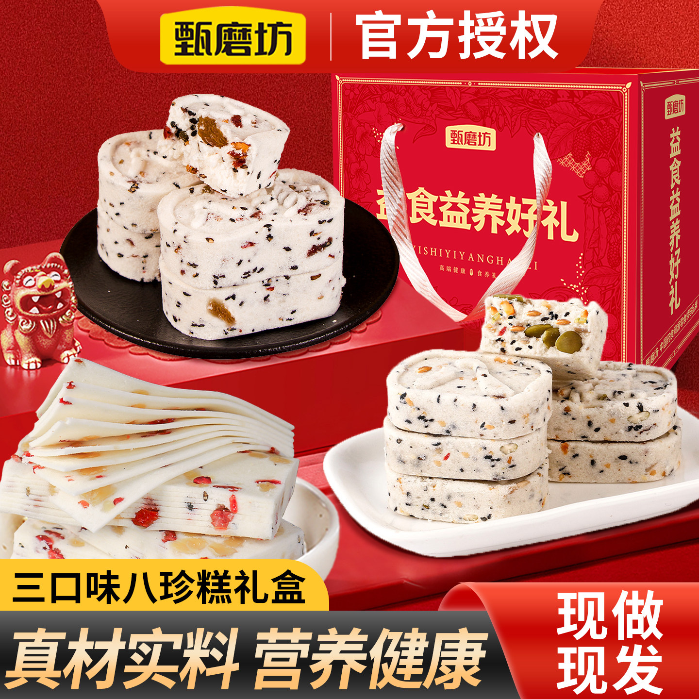甄磨坊坚果茯苓八珍糕千层红枣山药无蔗糖传统糕点新年年货礼盒