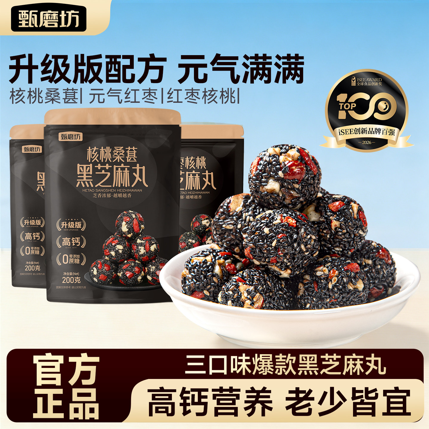 甄磨坊高钙软糯黑芝麻丸组合装