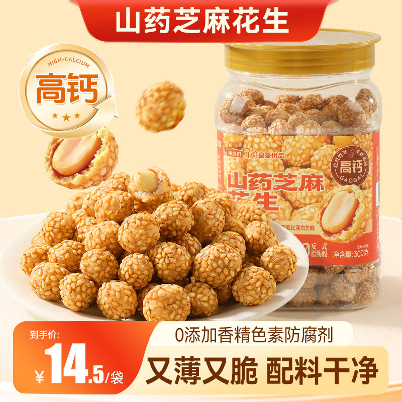 甄磨坊山药芝麻花生高钙坚果香酥鱼皮花生米解馋下酒菜休闲零食品,零食/坚果/特产,花生,淘宝优惠券,粉丝福利购,淘宝优惠卷