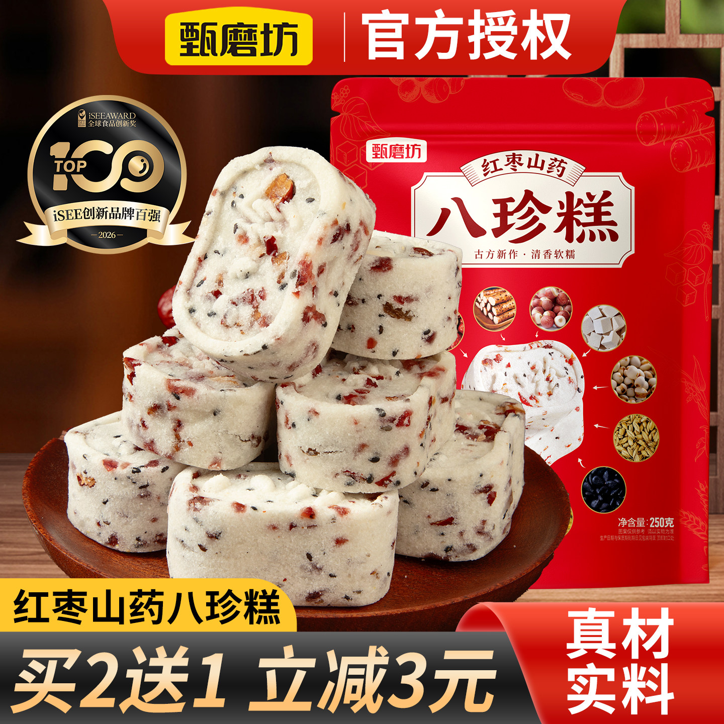 甄磨坊红枣山药八珍糕正宗坚果茯苓芡实糕老年人无蔗糖正品旗舰店