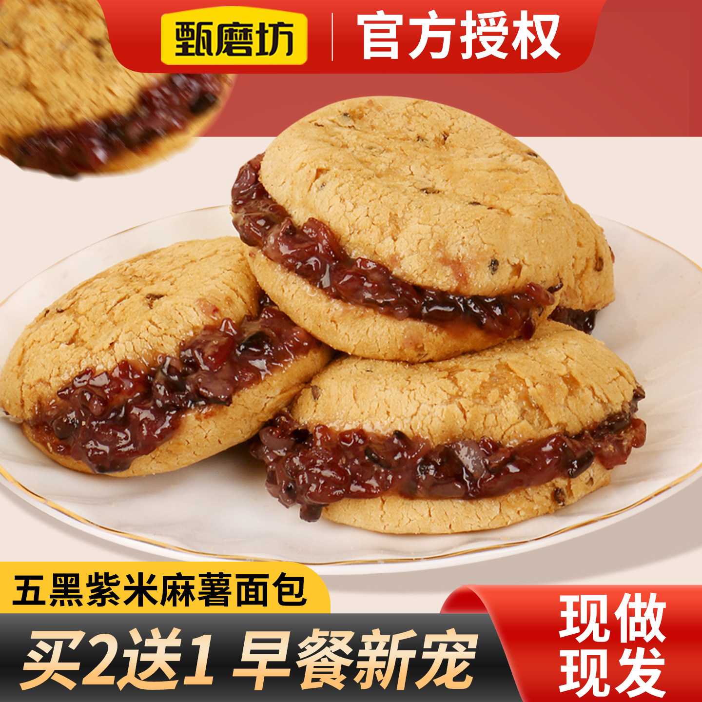 五黑紫米麻薯面包爆浆麻球