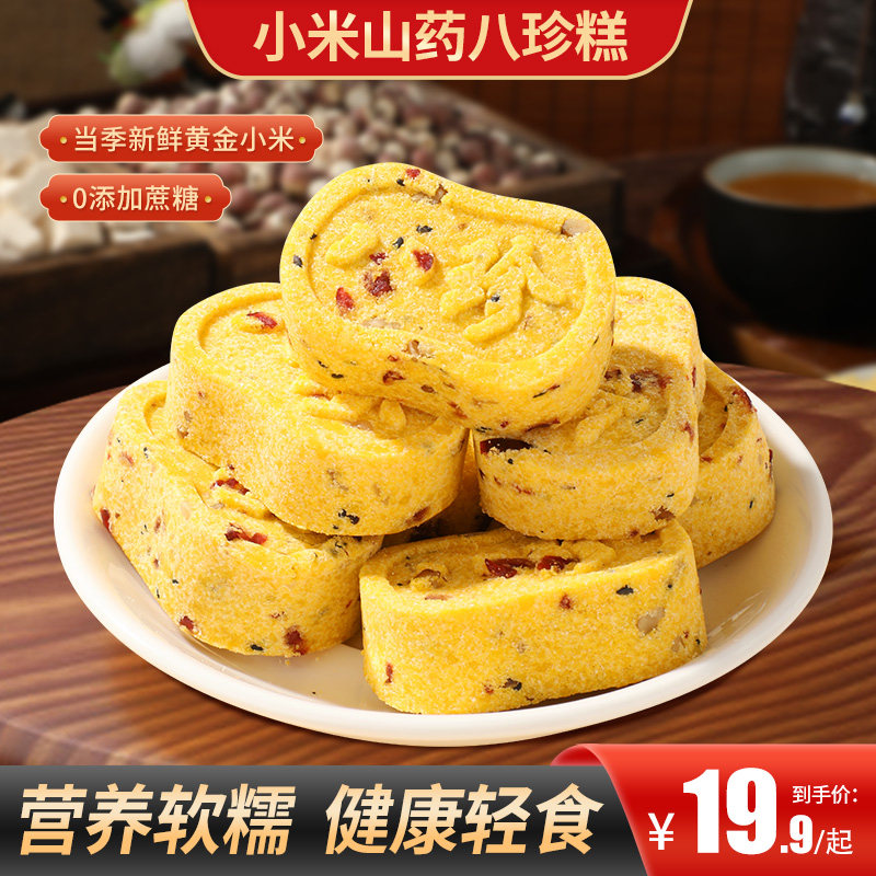 甄磨坊小米山药八珍糕老年人