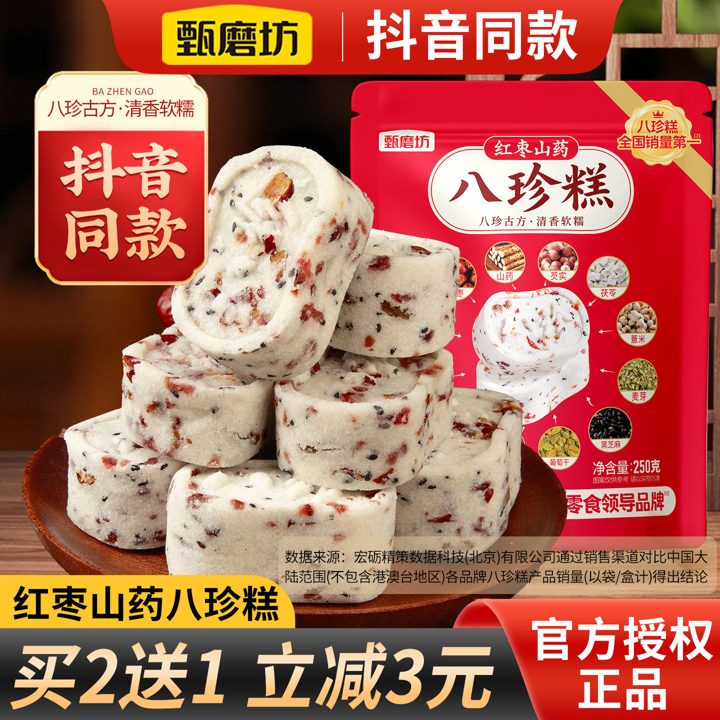 甄磨坊红枣山药八珍糕正宗坚果茯苓芡实糕老年人无蔗糖正品旗舰店
