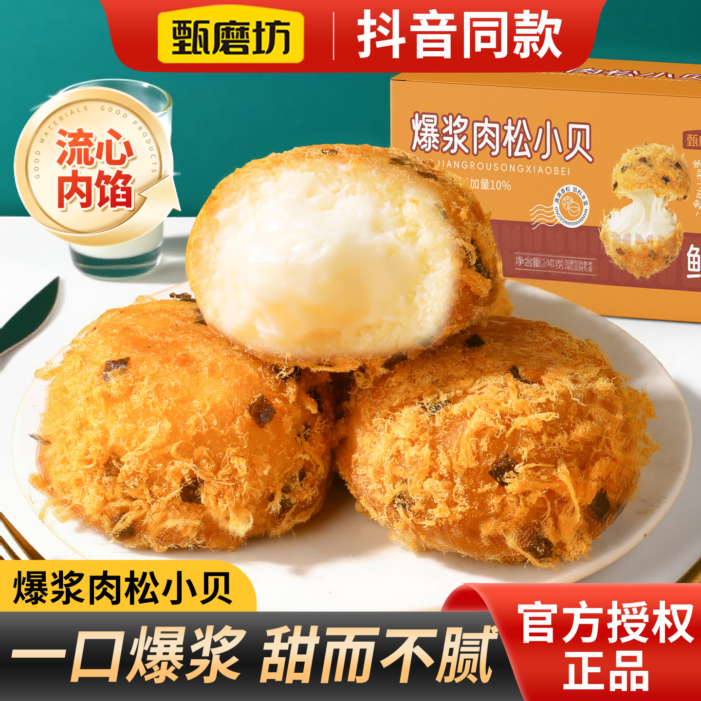 爆浆肉松小贝海苔味面包