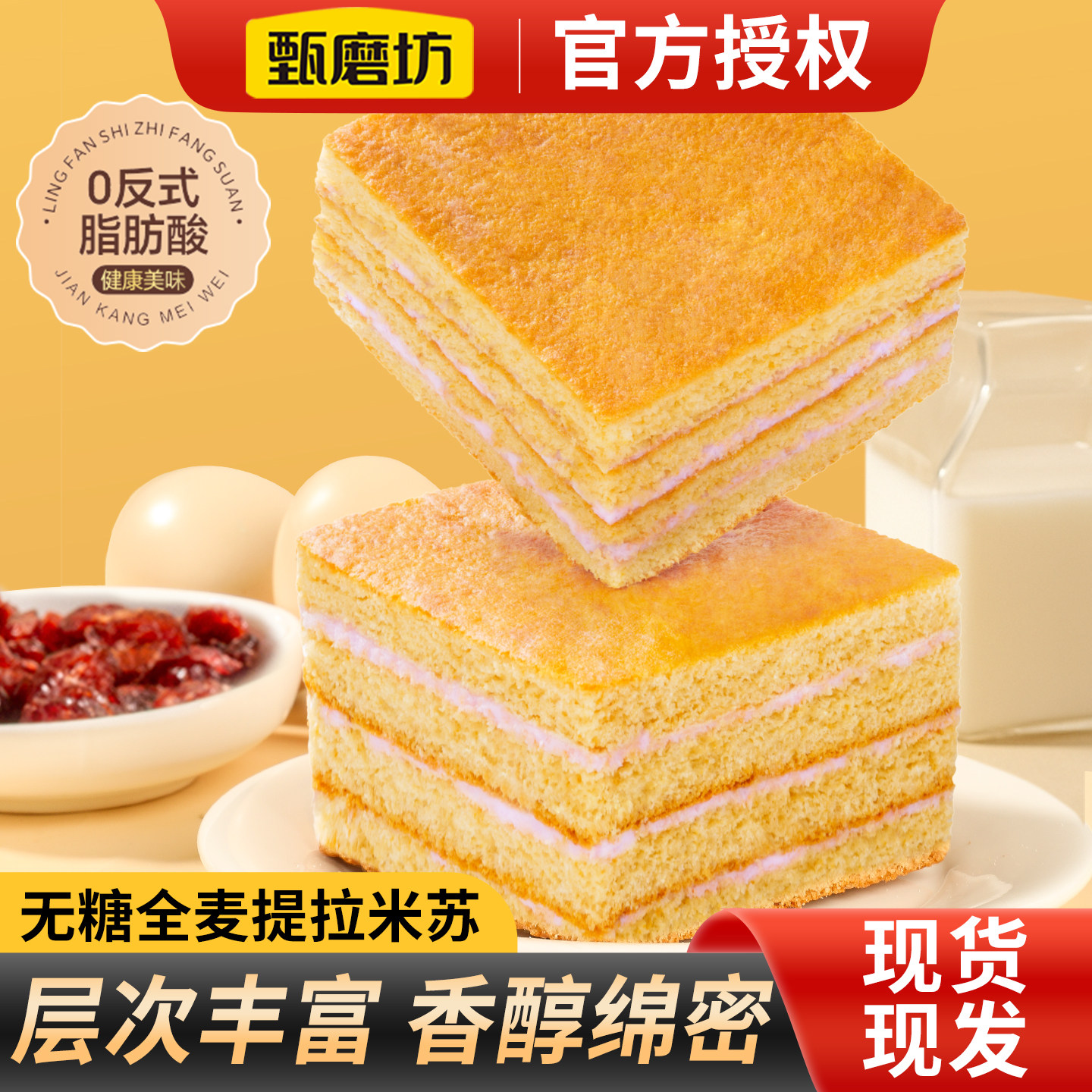 甄磨坊无糖全麦提拉米苏蛋糕香芋味奶油糕点心营养早餐休闲零食品