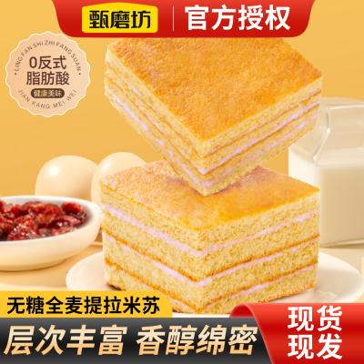 甄磨坊无糖提拉米苏蛋糕