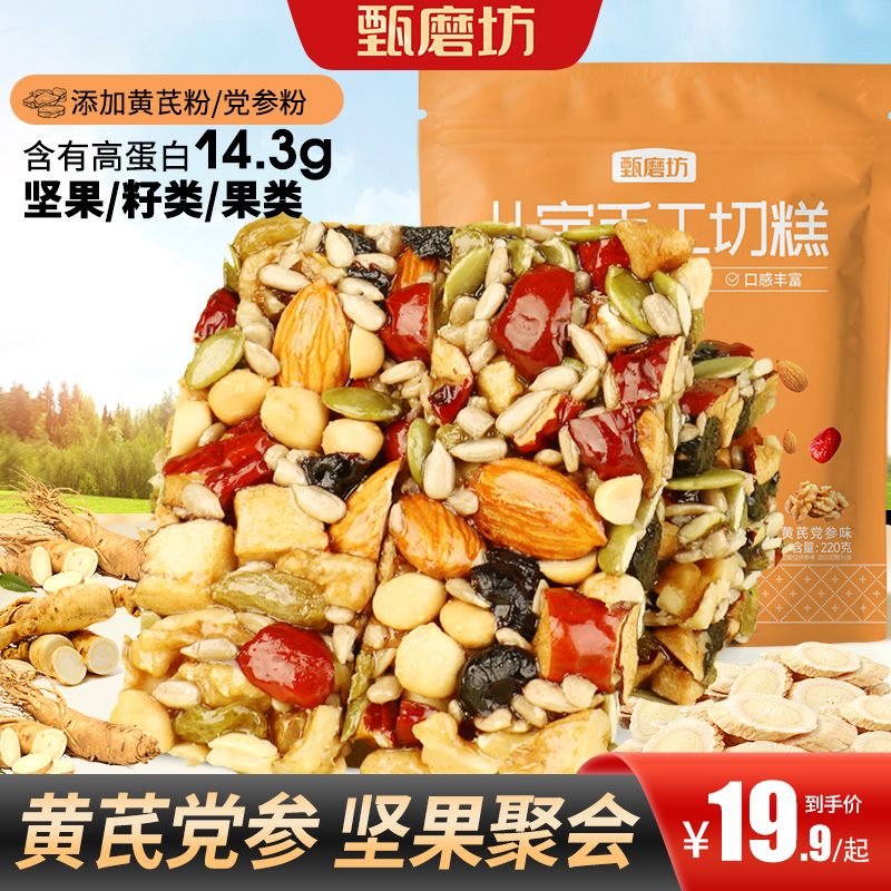 甄磨坊黄芪党参八宝切糕手工切糕