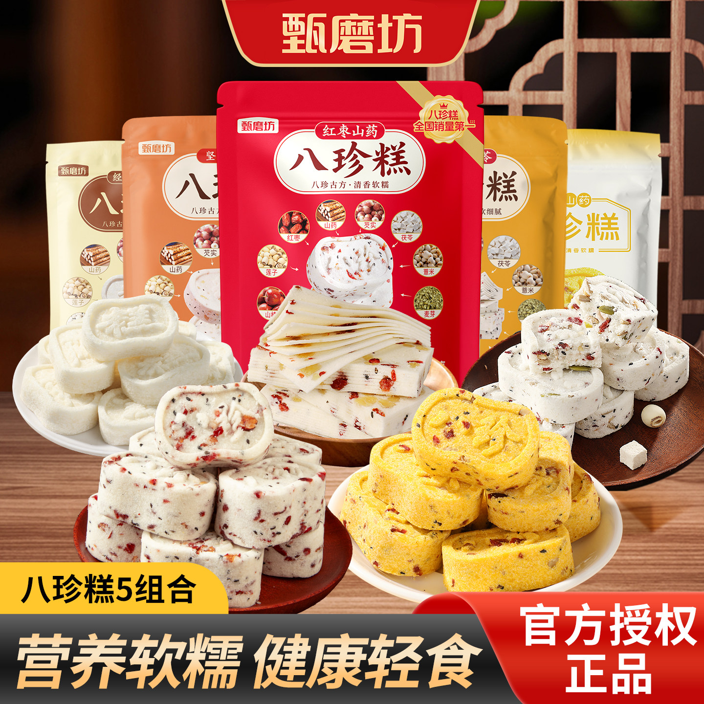 甄磨坊混合口味八珍糕红枣小米山药茯苓芡实糕无蔗糖糕点零食品