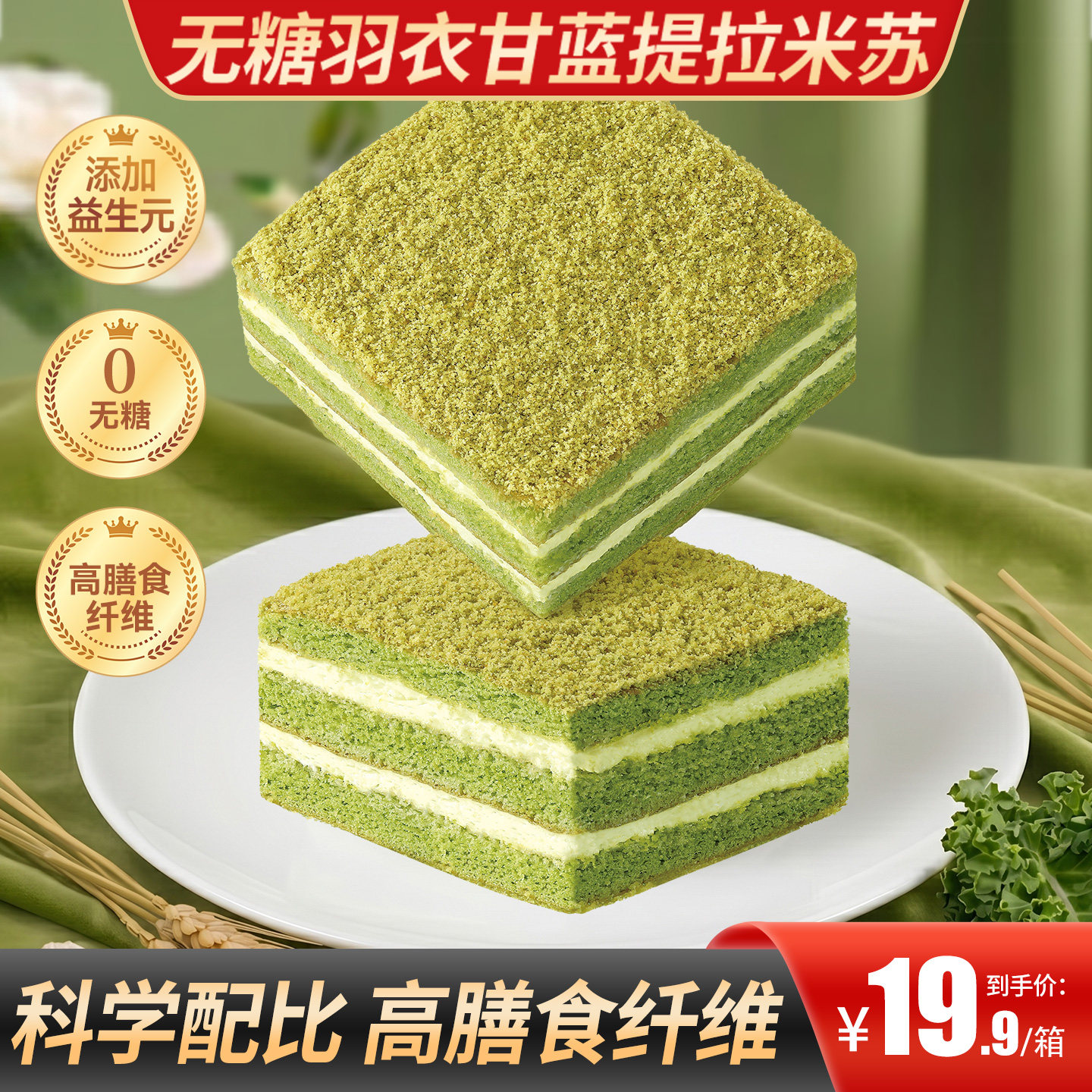 甄磨坊无糖羽衣甘蓝提拉米苏蛋糕