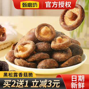 甄磨坊黑松露鲜菇脆香菇脆果蔬果干脆非油炸冻干即食休闲零食小吃