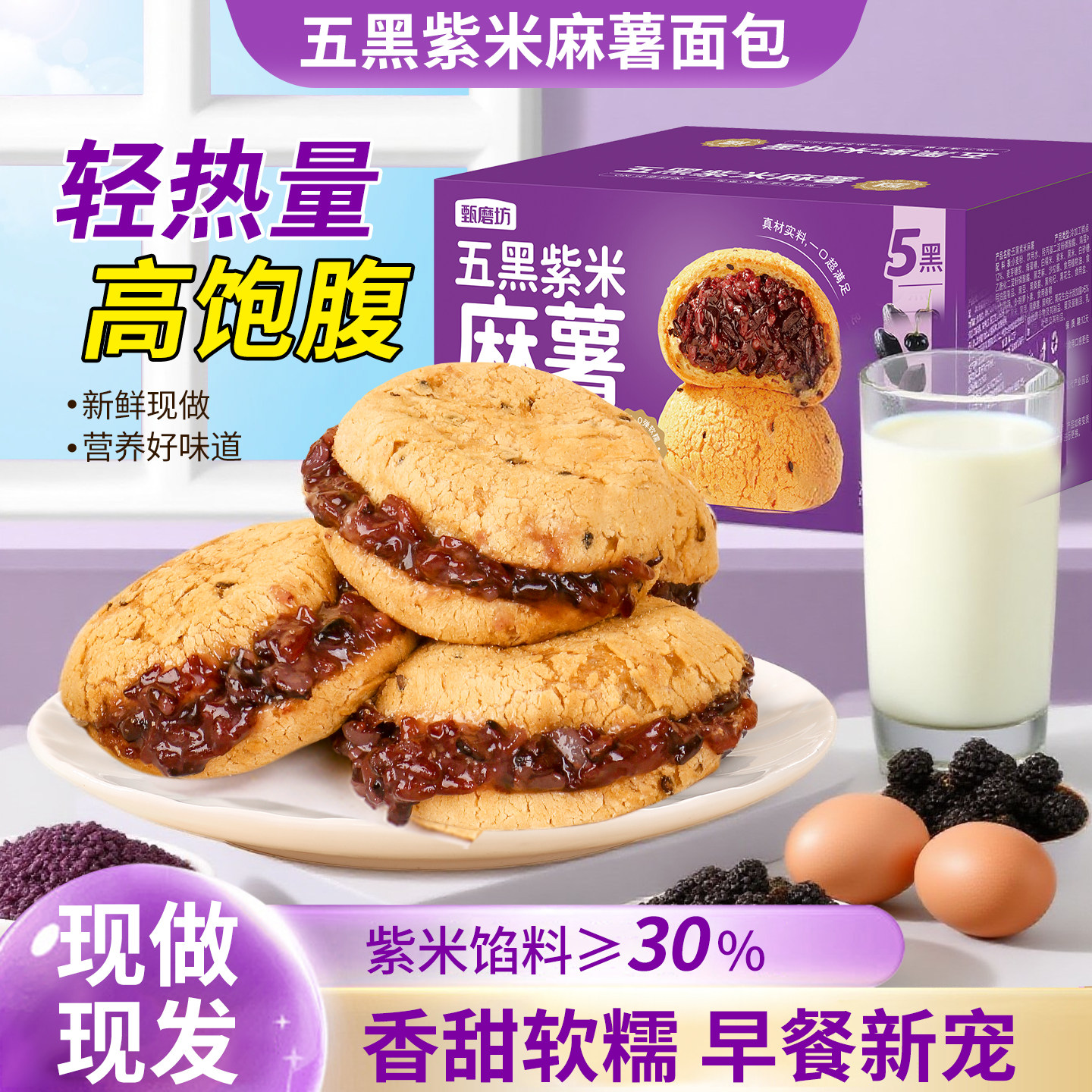 五黑紫米麻薯面包软糯爆浆麻球