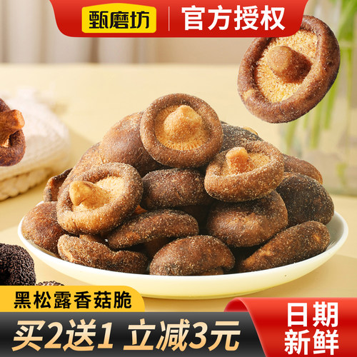 甄磨坊黑松露鲜菇脆果
