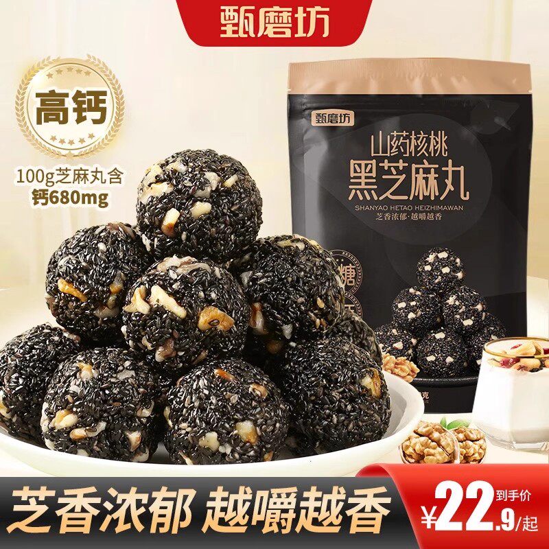 甄磨坊山药核桃黑芝麻丸