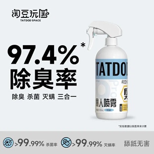 【淘豆玩国】懒人多效喷雾养宠室内除臭除味清香无害猫狗通用