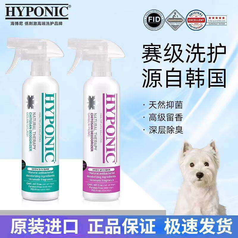 海博尼hyponi甲壳质除臭剂宠物猫咪专用猫狗尿味猫砂喷雾分解除臭