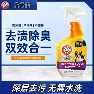 艾禾美去渍除味喷雾适用铁锤除臭剂宠物猫狗除臭剂杀菌去尿味