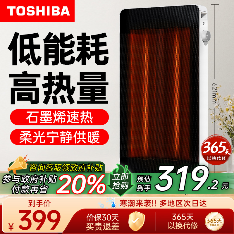 东芝取暖器暖风机家用小太阳小型电暖气石墨烯速热省电办公室