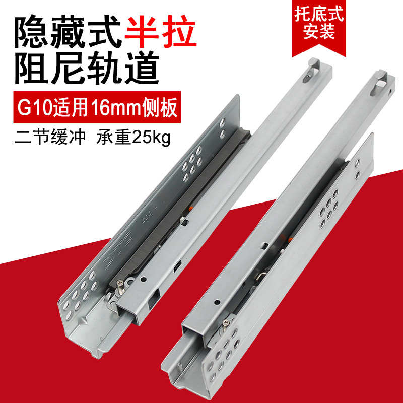 东泰DTC阻尼轨道G10二节半拉抽屉滑轨隐藏式导轨托底缓冲滑道热