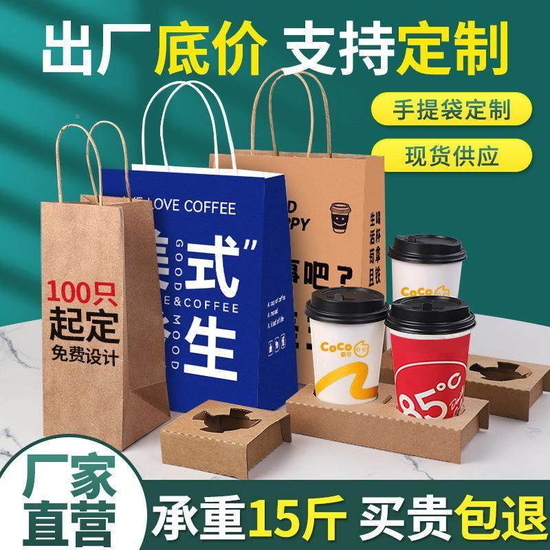 奶烘茶打包袋牛皮手袋外卖杯托提袋咖啡纸焙袋热饮料奶茶店纸袋子,文具电教/文化用品/商务用品,定制包装袋/纸/箱,淘宝优惠券,粉丝福利购,淘宝优惠卷