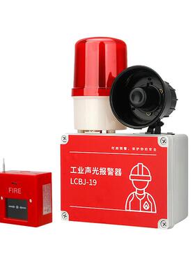 高分贝业声光警报声器LCBJ-19无线联动消防喇叭220V充工电一款键