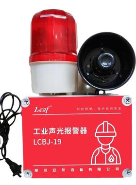 消防验器用一键式声光报警工业逃火灾LCBJ-19生厂声光式广播疏散