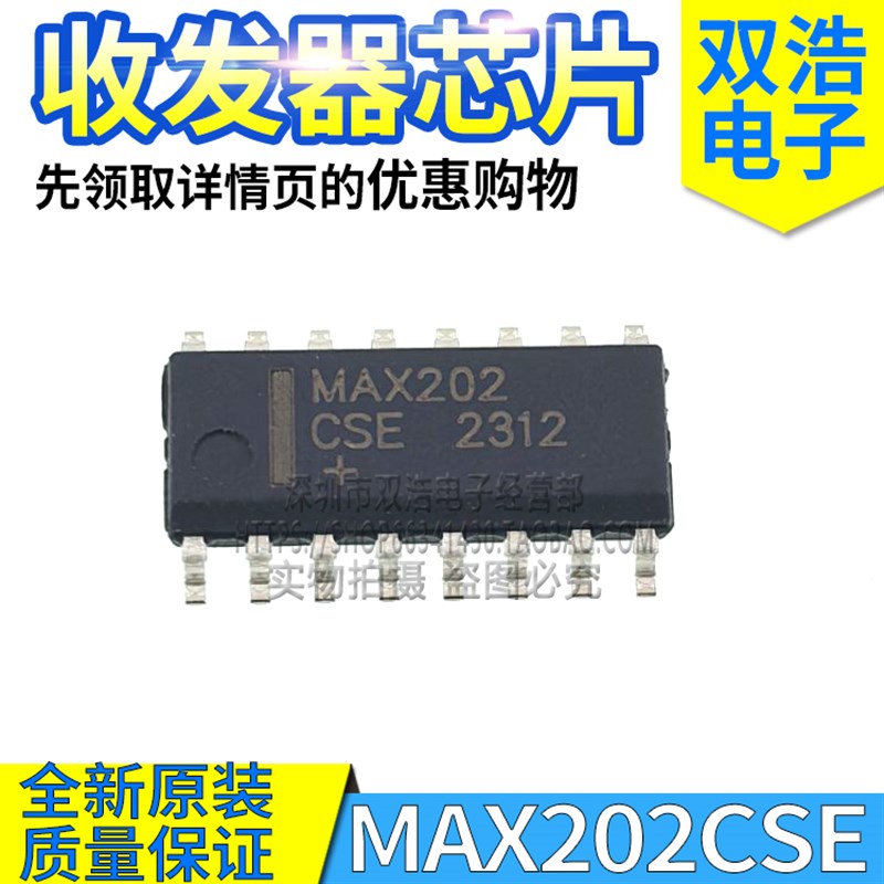 MAX202CSE MAX232ESE 3232ECSE EESE ACSE AESE 收发驱动器SOP16