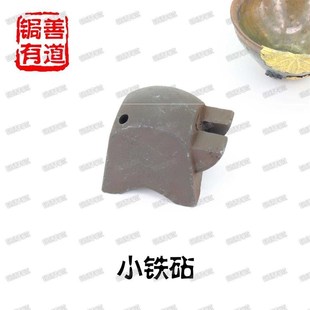 锔瓷工具打金银铁老式铁u砧子老式打铁工具砧铁小炉匠铁匠工具