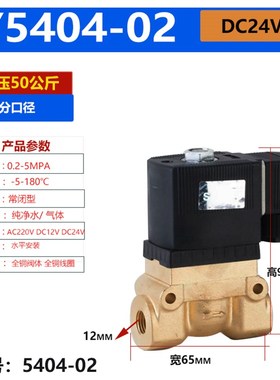5MPASY5404-l044分高压电磁阀2分1寸50KG船用气阀220V吹瓶机蒸汽