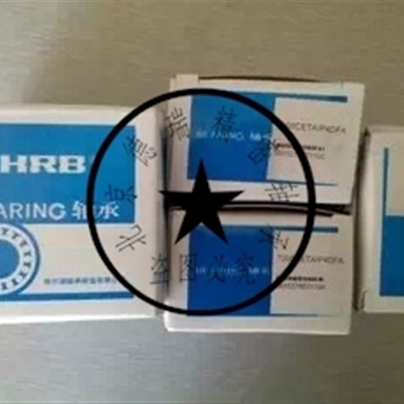 HRB轴承 哈尔滨轴承 P4级 面对面轴承 7200AC/P4DF HRB