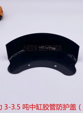 叉车配件胶管防护盖 DK3J8-72111保护罩 塑料壳合力原厂K2 K35K30